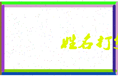 南门什么相关图片