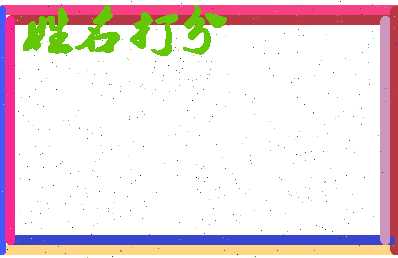 南门什么相关图片