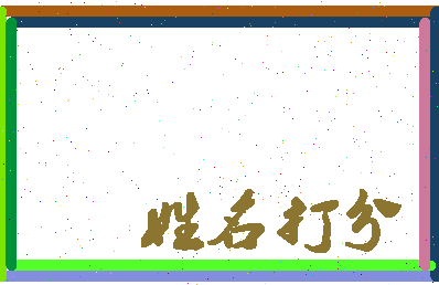 南门十三相关图片