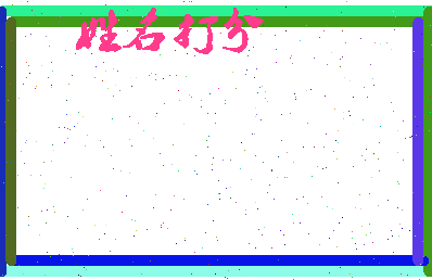 南门食堂相关图片