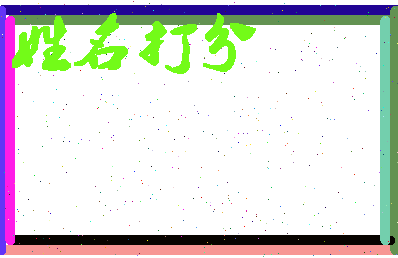 南门树人相关图片