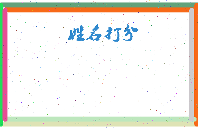 南门太子相关图片