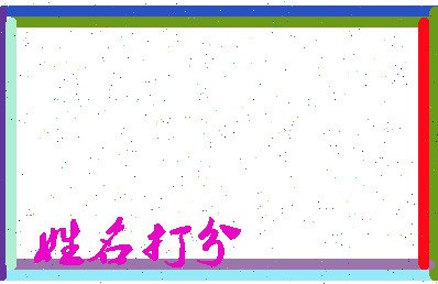 南门听相关图片