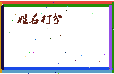 南门卫生相关图片