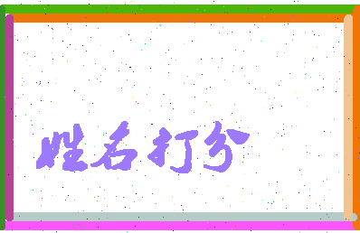 南门卫生相关图片