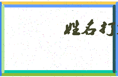 南门纹身相关图片