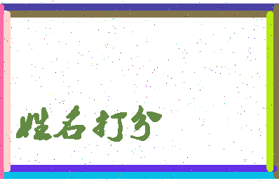 南门纹身相关图片