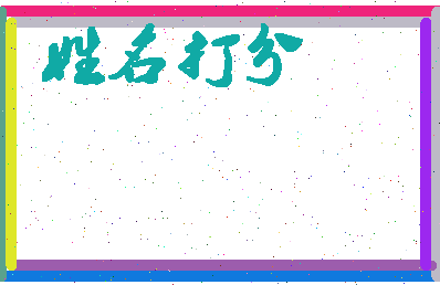 南门纹身相关图片