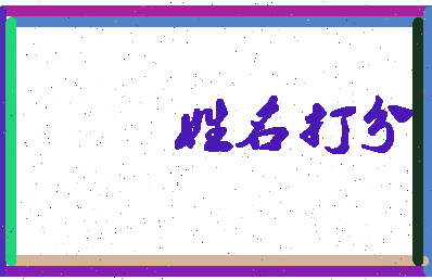 南门纹身相关图片
