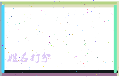南门小生相关图片