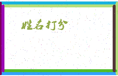 南门小灶相关图片
