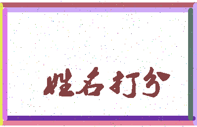 南门谢相关图片