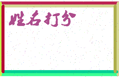 南门溪谷相关图片