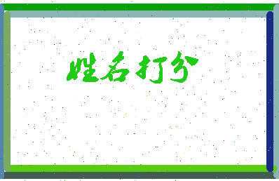 南门行相关图片