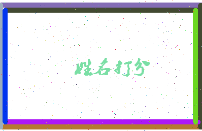 南门行相关图片