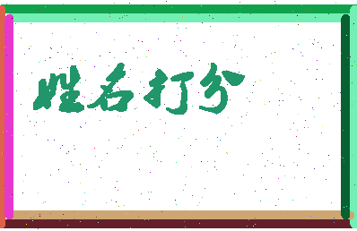 南门星君相关图片