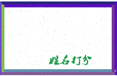 南门星君相关图片