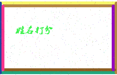 南门雄太相关图片