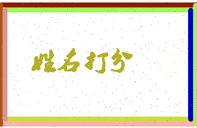 南门宴相关图片
