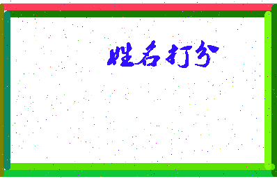 南门宴相关图片