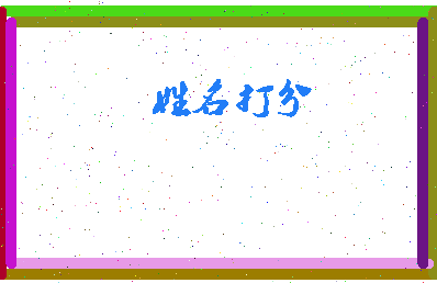 南门洋相关图片