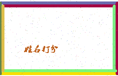 南门洋相关图片