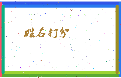 南门洋相关图片