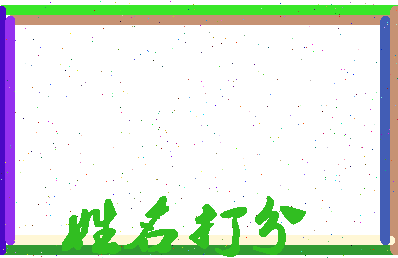 南门颜浩相关图片