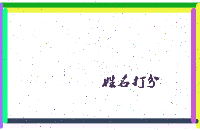 南门移动相关图片