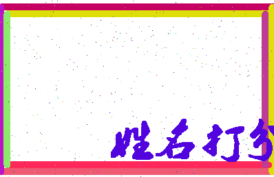 南门移动相关图片