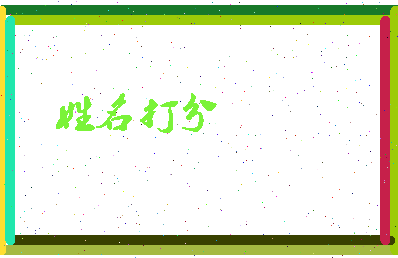 南门一节相关图片