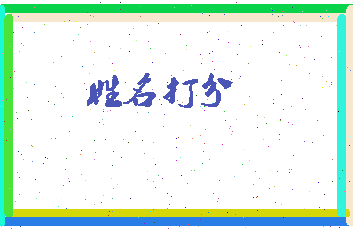 南门一节相关图片
