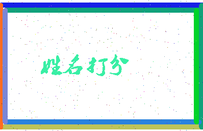 南门一康相关图片