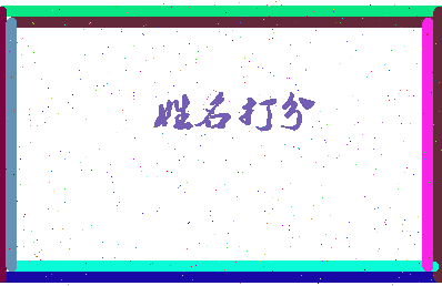 南门一康相关图片