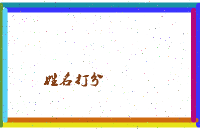 南门仪式相关图片