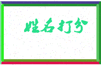 南门源相关图片