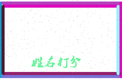 南门早教相关图片