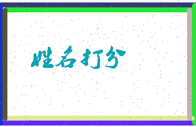 南门之恋相关图片