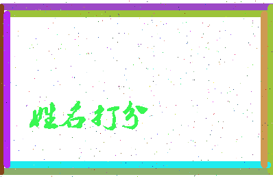 南门主相关图片