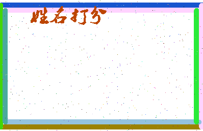 南门主相关图片
