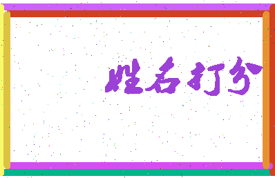 南门子相关图片