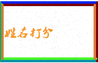 南门子萍相关图片