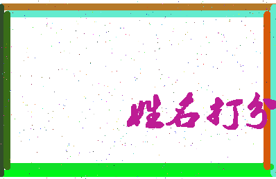 南门子萍相关图片