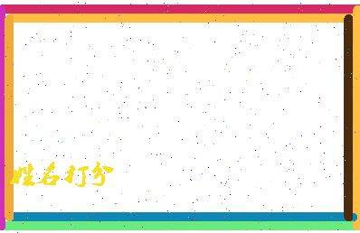 南门尊相关图片