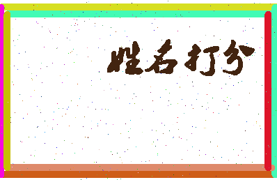 南门尊相关图片