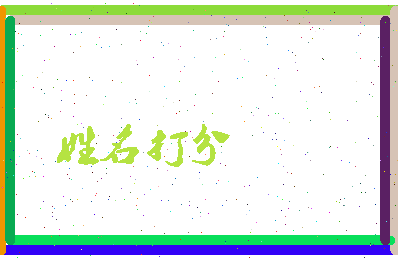 南门尊相关图片