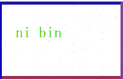 倪滨相关图片