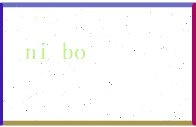倪勃相关图片