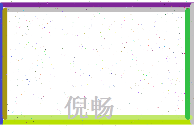 倪畅相关图片