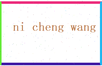 倪承望相关图片